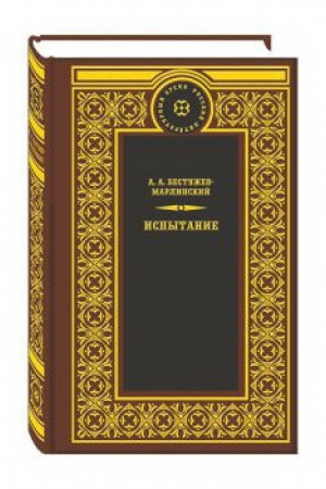 Cover: Ispytanie