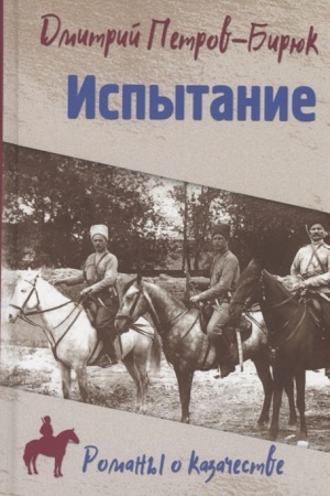 Обложка: Испытание