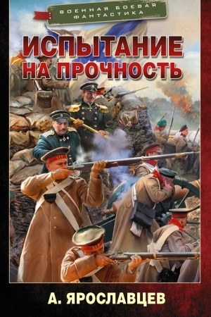 Cover: Ispytanie na prochnost′