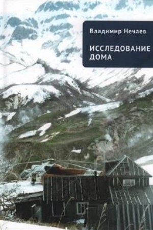 Buchcover: Issledovanie doma: novaja versija. Pritči, rasskazy, ėsse / poslesl. L. Syčevoj.