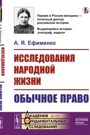 Buchcover: Issledovanija narodnoj žizni: Obyčnoe pravo