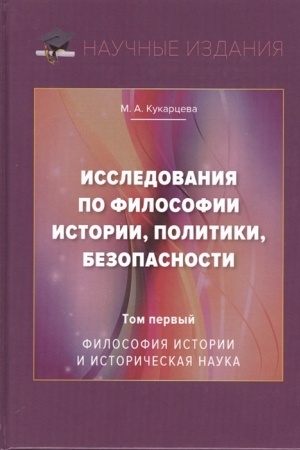 Buchcover: Issledovanija po filosofii istorii, politiki, bezopasnosti: Monografija: V 3-ch tomach. T.1, 2-e izd. V 3-ch tt T:1(izd:2)
