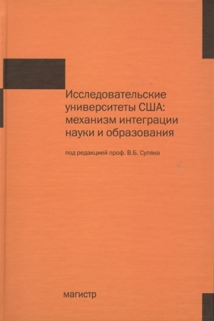 Cover: ISSLEDOVATEL′SKIE UNIVERSITETY SSHA