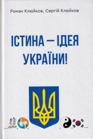 Buchcover: Istyna - ideja Ukraïny! Knyha 26