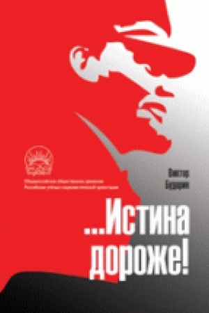 Buchcover: Istina dorože!