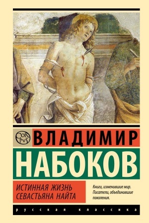 Buchcover: Istinnaja žizn′ Sevast′jana Najta