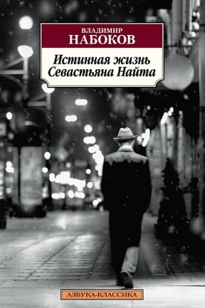 Cover: Istinnaya zhizn′ Sevast′yana Najta