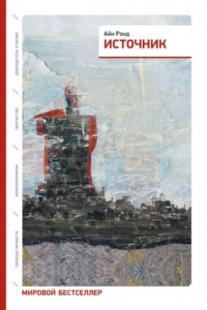 Обложка: Источник [2 тома в одной книге]