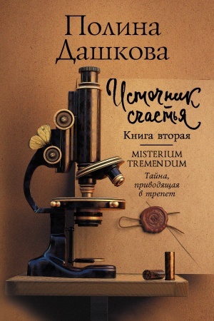 Cover: Istochnik schast′ya. Kniga vtoraya