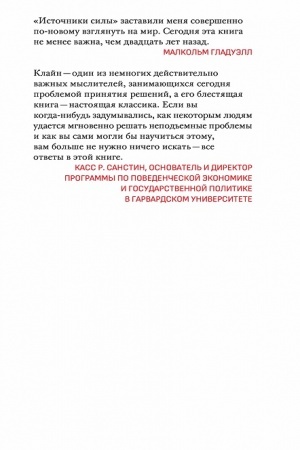 Cover: Istochniki sily: kak lyudi prinimayut resheniya