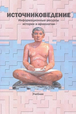 Buchcover: Istočnikovedenie. Informacionnye resursy istorii i archeologii: Učebnik/ Otv. red. V.I. Durnovcev,