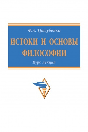 Buchcover: ISTOKI I OSNOVY FILOSOFII