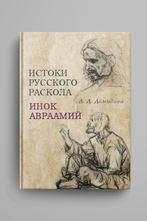 Buchcover: Istoki russkogo raskola: inok Avraamij