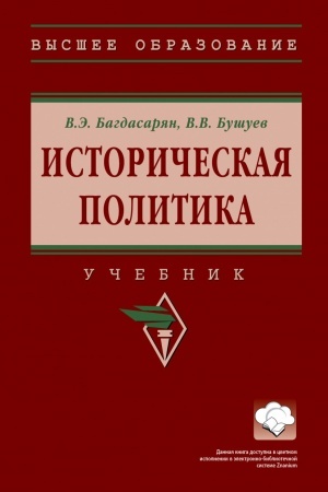 Buchcover: ISTORIČESKAJA POLITIKA, IZD.1