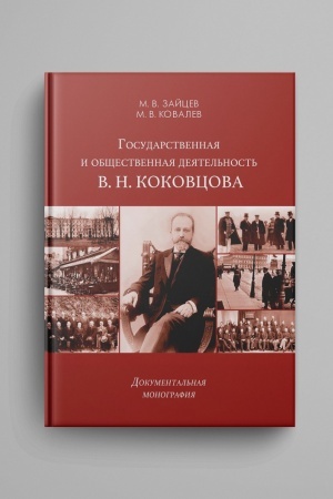 Cover: Istoricheskaya politika v stranach byvshej YUgoslavii