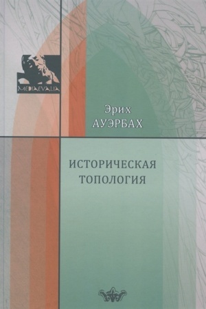 Cover: Istoricheskaya topologiya