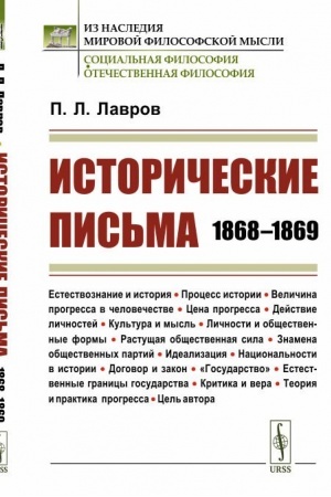 Buchcover: Istoričeskie pis′ma: 1868–1869