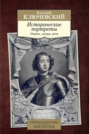 Cover: Istoricheskie portrety. Ocherki, lekcii, rechi