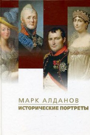 Cover: Istoricheskie portrety
