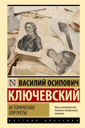 Buchcover: Istoričeskie portrety