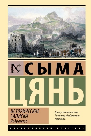 Buchcover: Istoričeskie zapiski. Izbrannoe