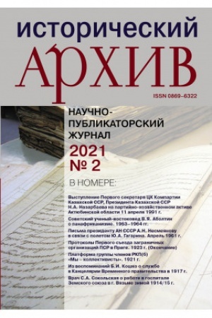 Обложка: Исторический архив. №2 2021