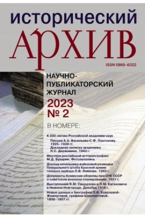 Cover: Istoricheskij archiv №2 2023