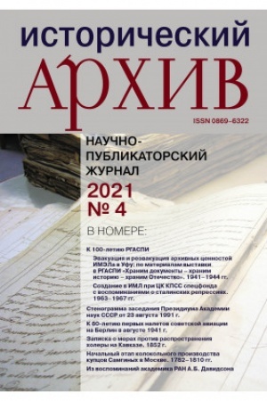 Обложка: Исторический архив №4 2021