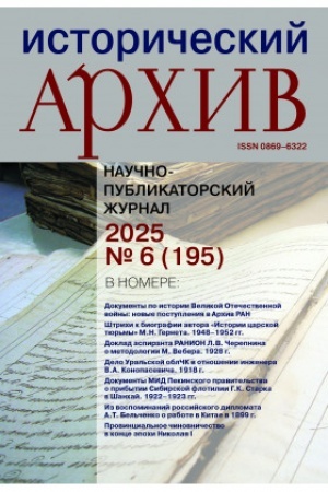 Cover: Istoricheskij archiv №5.2026