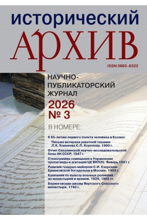 Buchcover: Istoričeskij archiv №3 2026