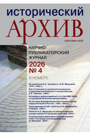 Buchcover: Istoričeskij archiv №4 2026