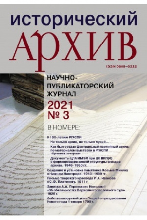 Обложка: Исторический архив