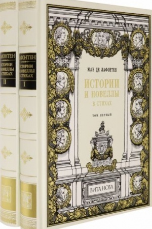 Cover: ISTORII I NOVELLY V STICHACH (v 2-ch knigach)