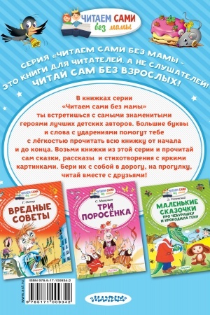 Обложка: Истории из Простоквашино