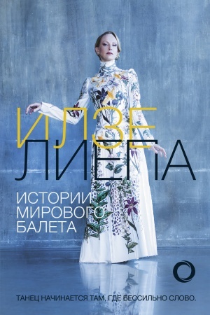 Cover: Istorii mirovogo baleta