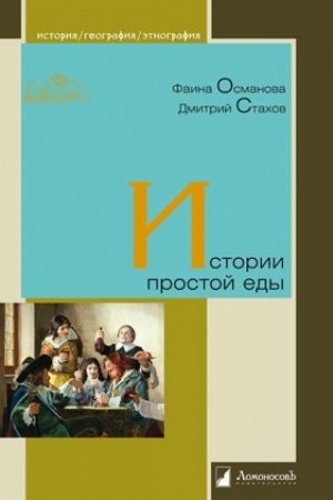Buchcover: Istorii prostoj edy