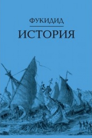 Обложка: История. 3-е издание