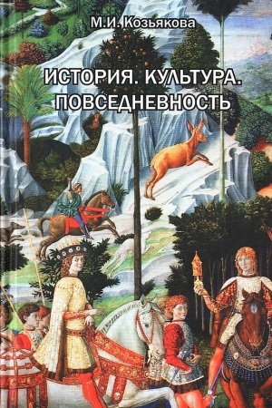 Buchcover: Istorija. Kul′tura. Povsednevnost′.