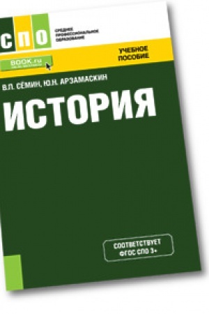 Обложка: История. Учебное пособие