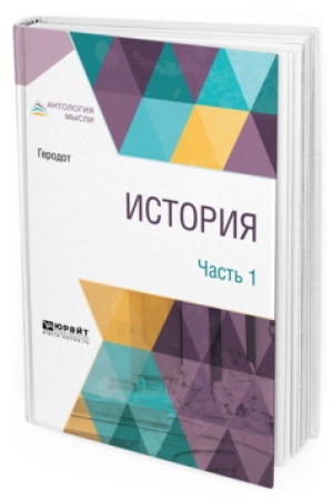 Cover: ISTORIYA. V 2 CH. CHAST′ 1