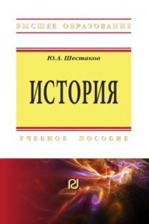 Cover: Istoriya