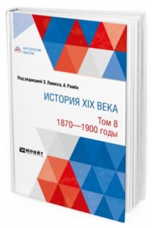 Buchcover: ISTORIJA XIX VEKA V 8 TOMACH. TOM 8. 1870-1900 GODY