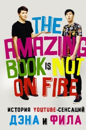 Cover: Istoriya YouTube-sensacij Dena i Fila: The Amazing Book Is Not On Fire