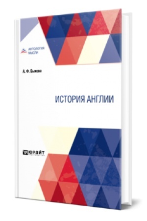 Buchcover: ISTORIJA ANGLII