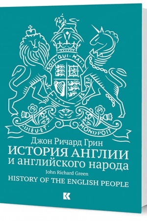 Buchcover: Istorija Anglii i anglijskogo naroda
