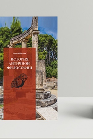 Buchcover: Ystoryja antyčnoj fylosofyy