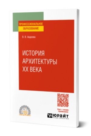 Buchcover: ISTORIJA ARCHITEKTURY CHCH VEKA. Učebnoe posobie dlja SPO