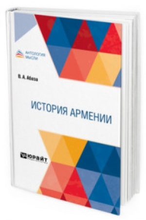 Buchcover: ISTORIJA ARMENII