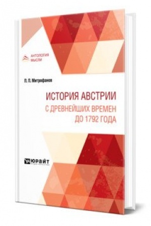 Buchcover: ISTORIJA AVSTRII. S DREVNEJŠICH VREMEN DO 1792 GODA