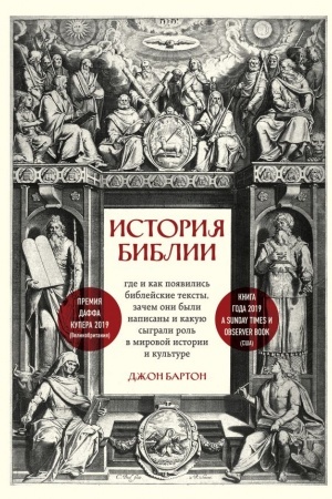 Buchcover: Istorija Biblii. Gde i kak pojavilis′ biblejskie teksty, začem oni byli napisany i kakuju sygrali rol′ v mirovoj istorii i kul′ture